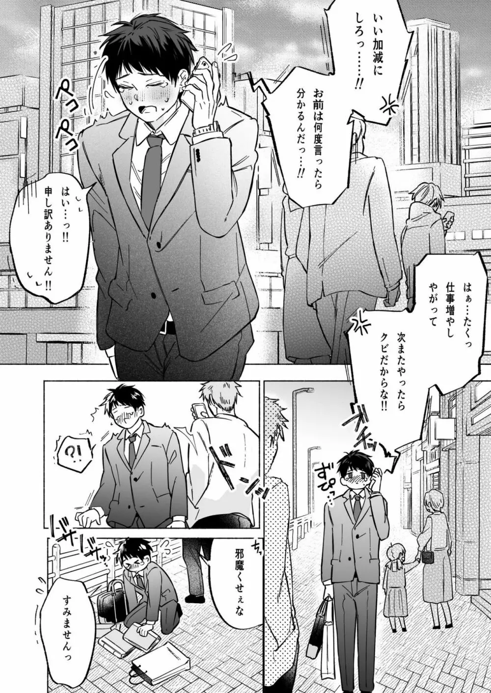 社畜リーマンとろ甘よしよしえっち - page4