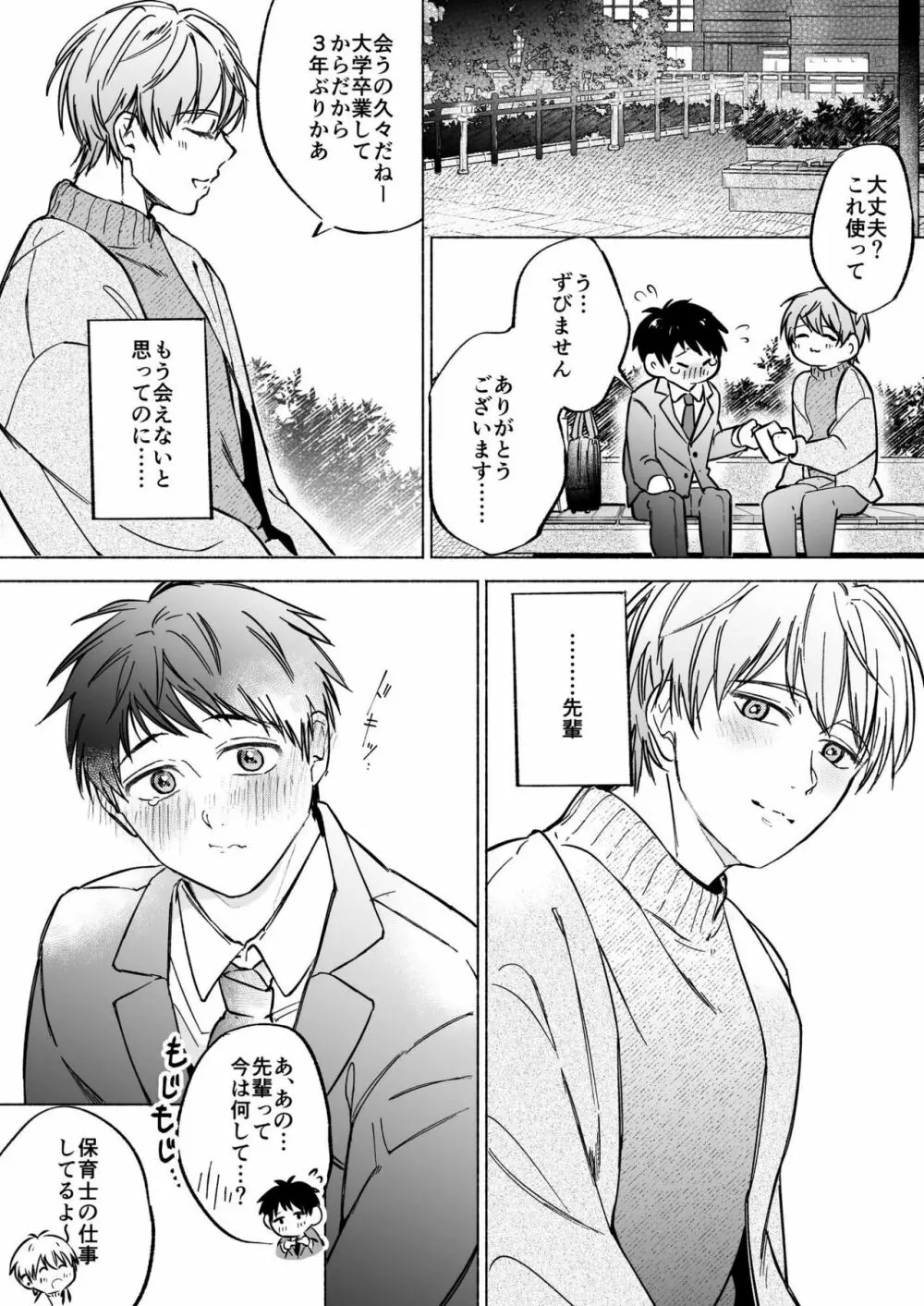 社畜リーマンとろ甘よしよしえっち - page6