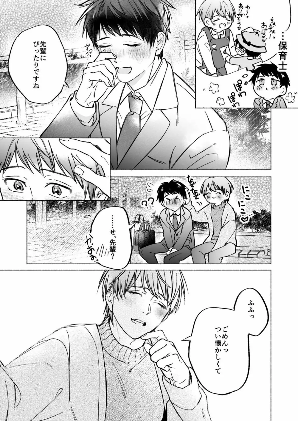 社畜リーマンとろ甘よしよしえっち - page7