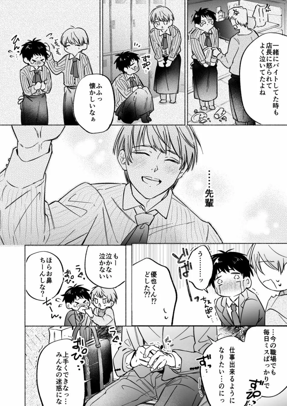 社畜リーマンとろ甘よしよしえっち - page8