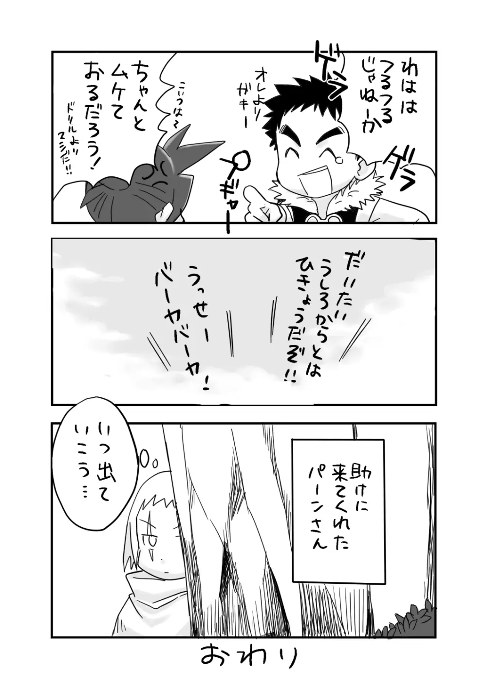 オレが脱いだらすごいぞ！ - page9