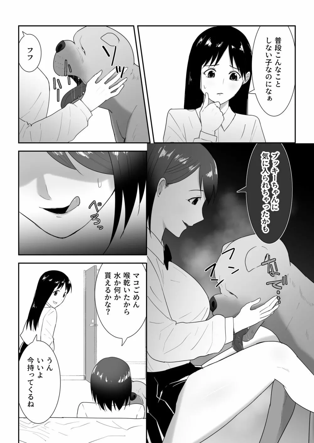 友だちのペットと - page10