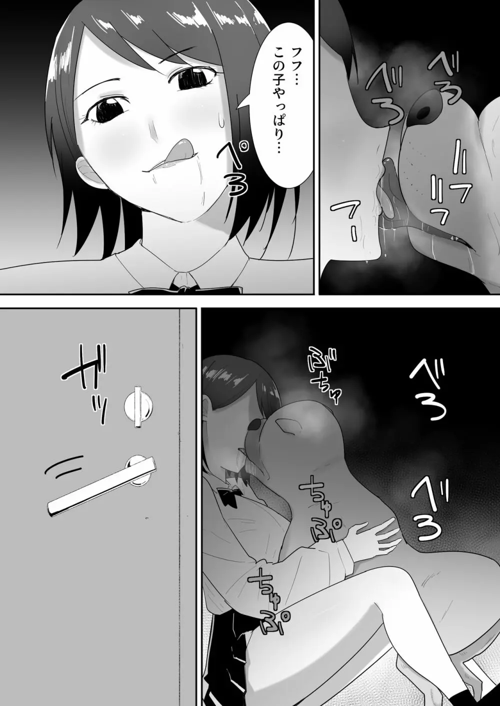 友だちのペットと - page13