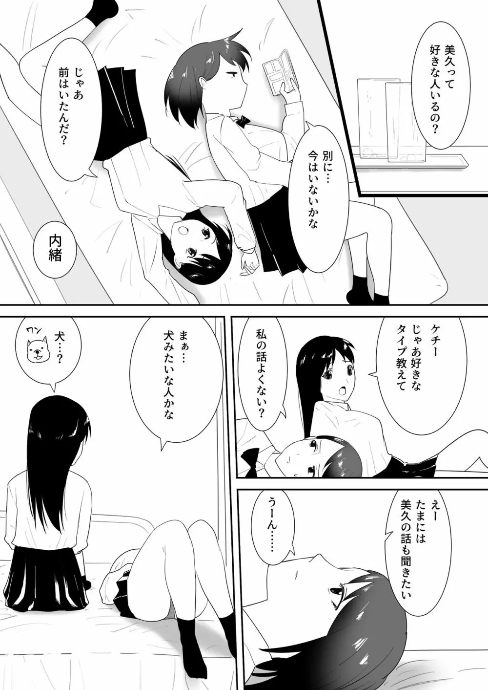 友だちのペットと - page15