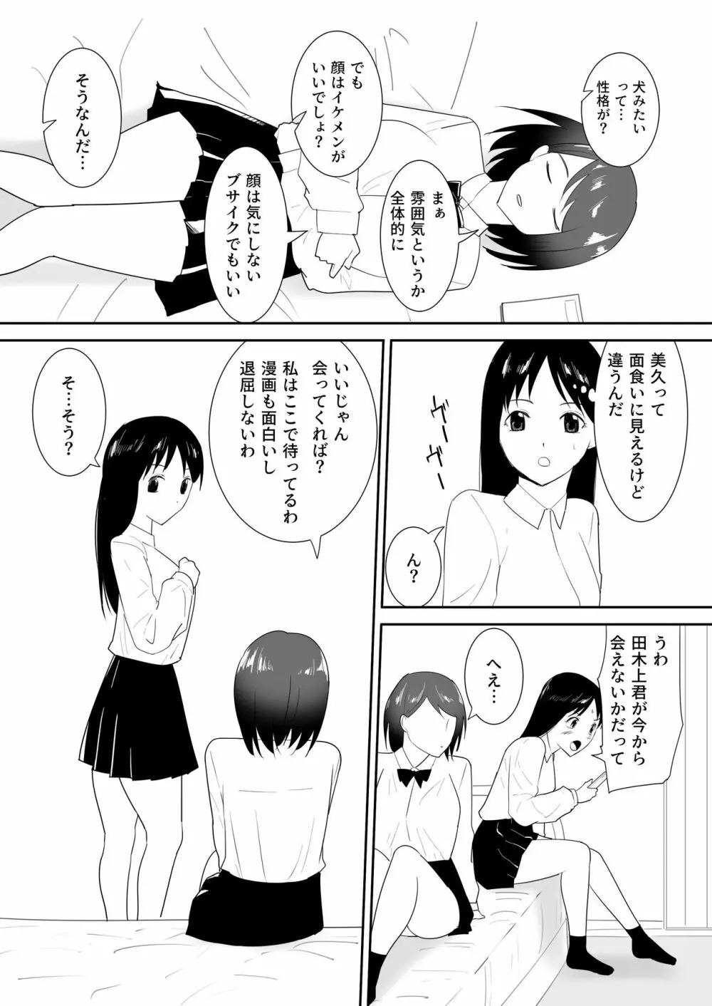 友だちのペットと - page16