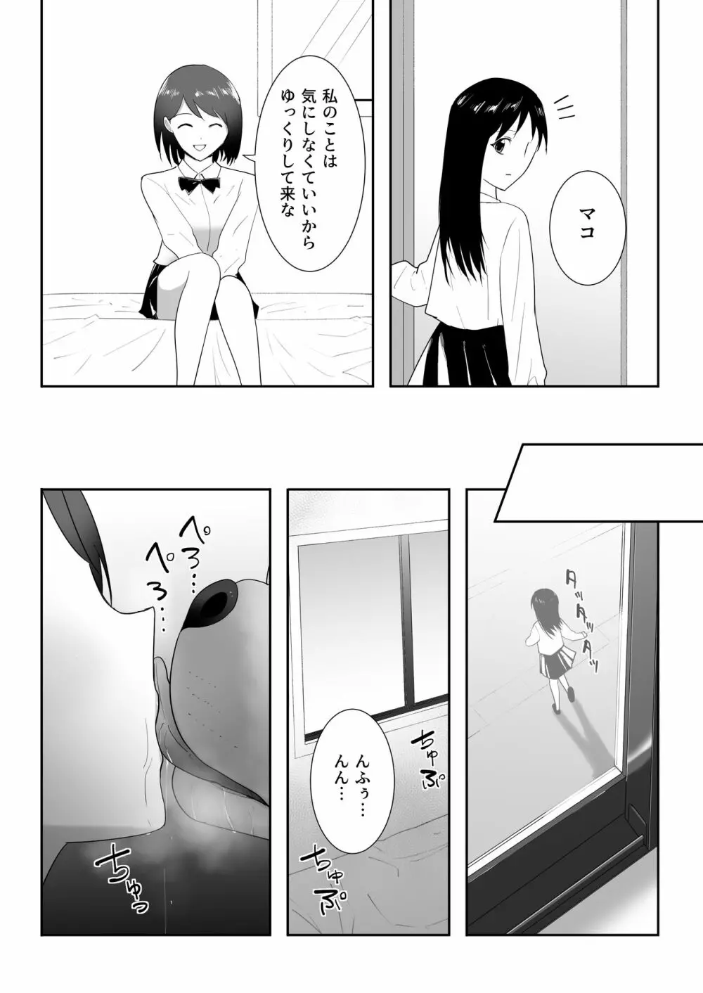 友だちのペットと - page17