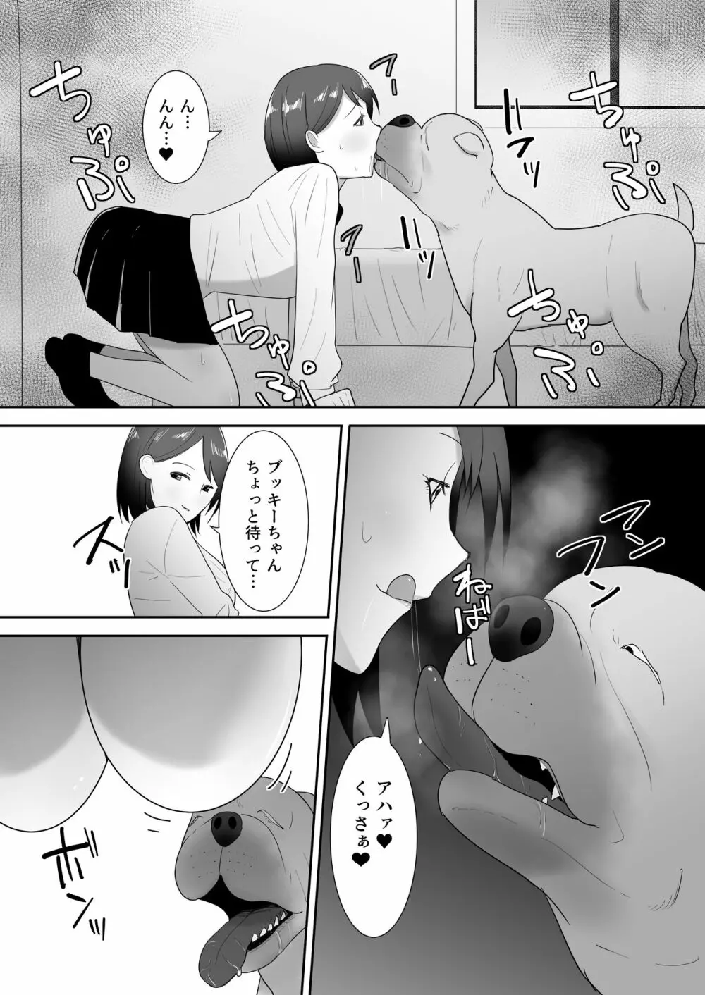 友だちのペットと - page18