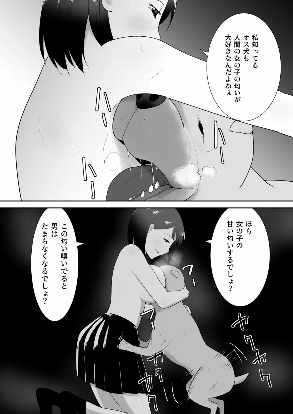 友だちのペットと - page20