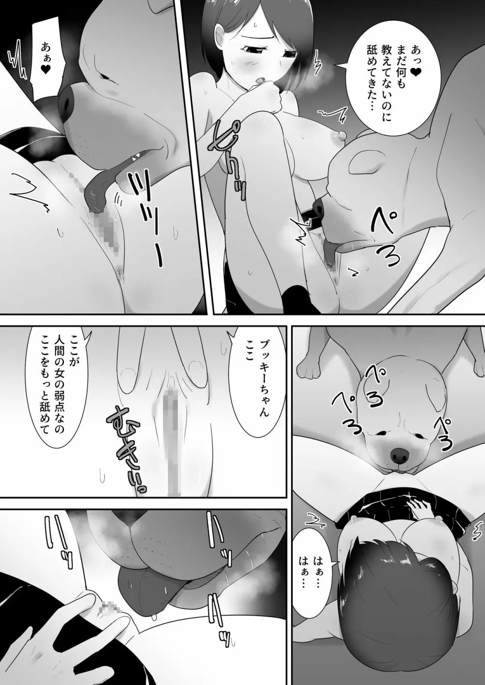 友だちのペットと - page23