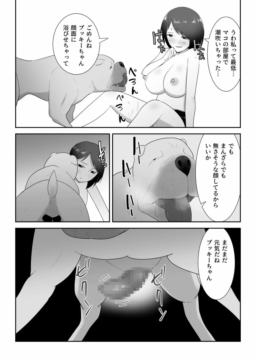 友だちのペットと - page25