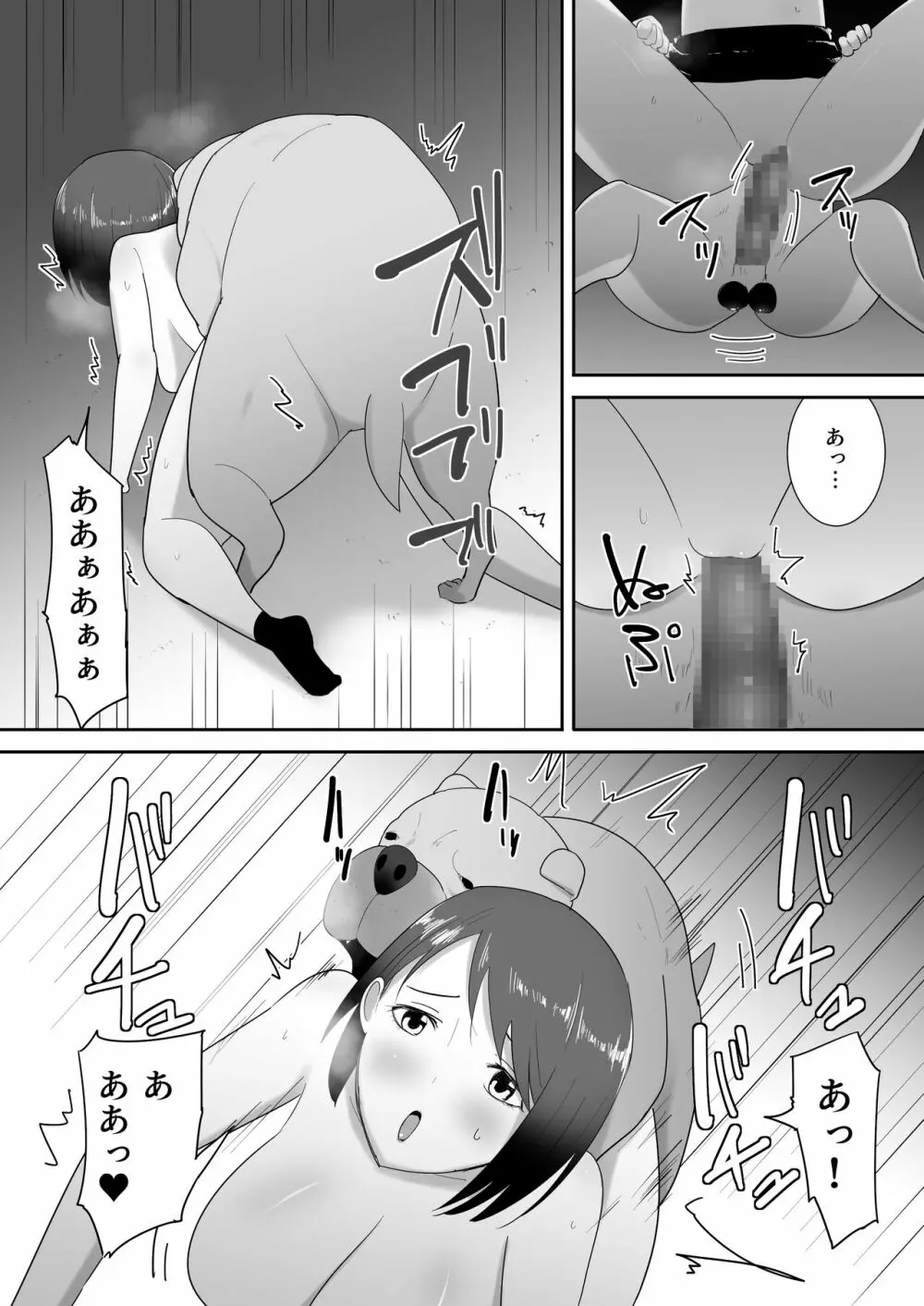 友だちのペットと - page27