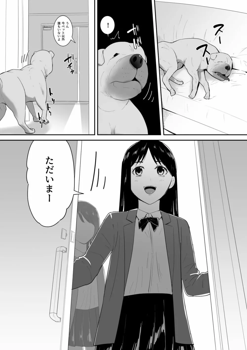 友だちのペットと - page3