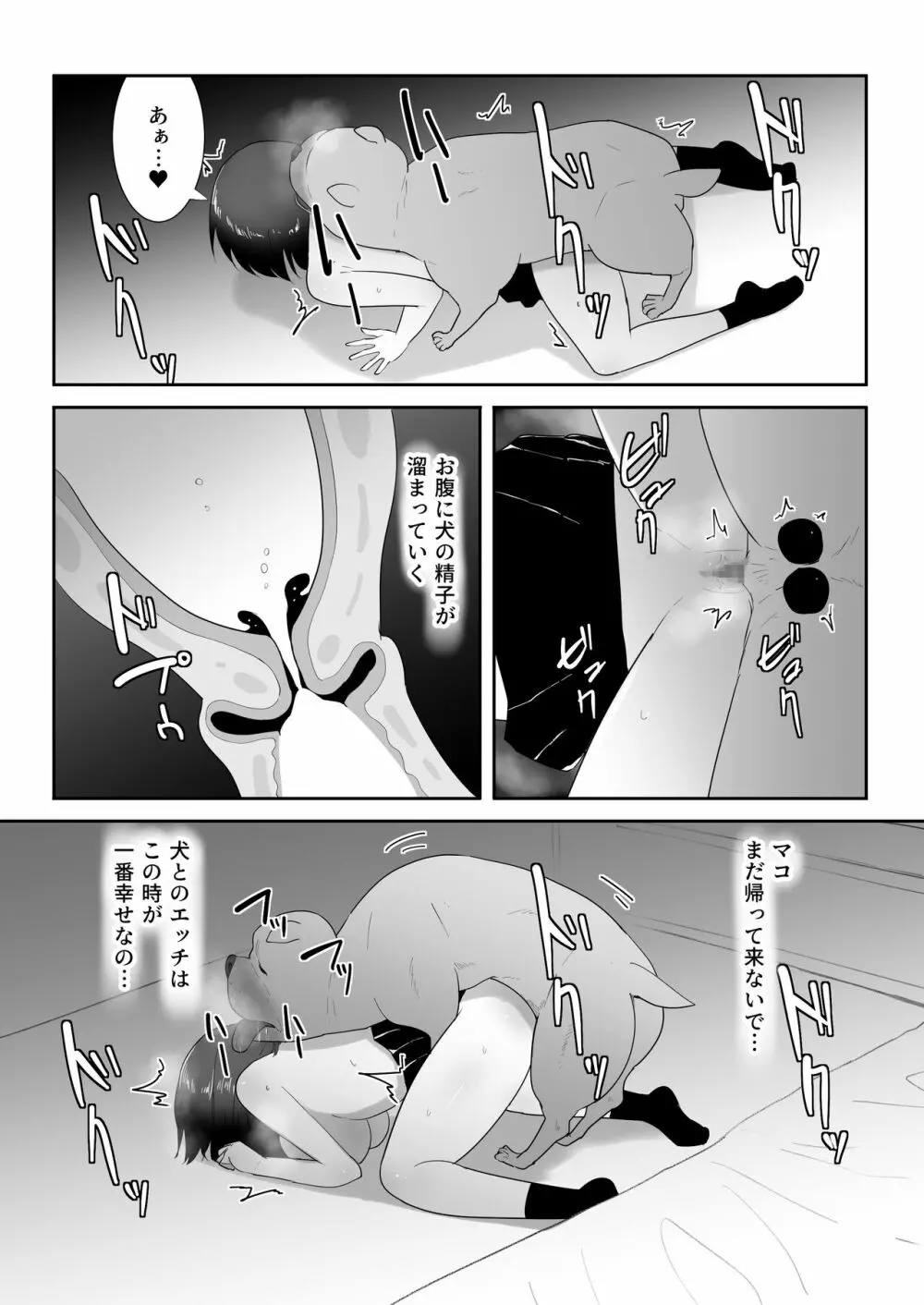 友だちのペットと - page33