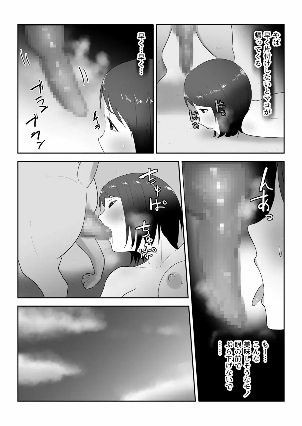 友だちのペットと - page35