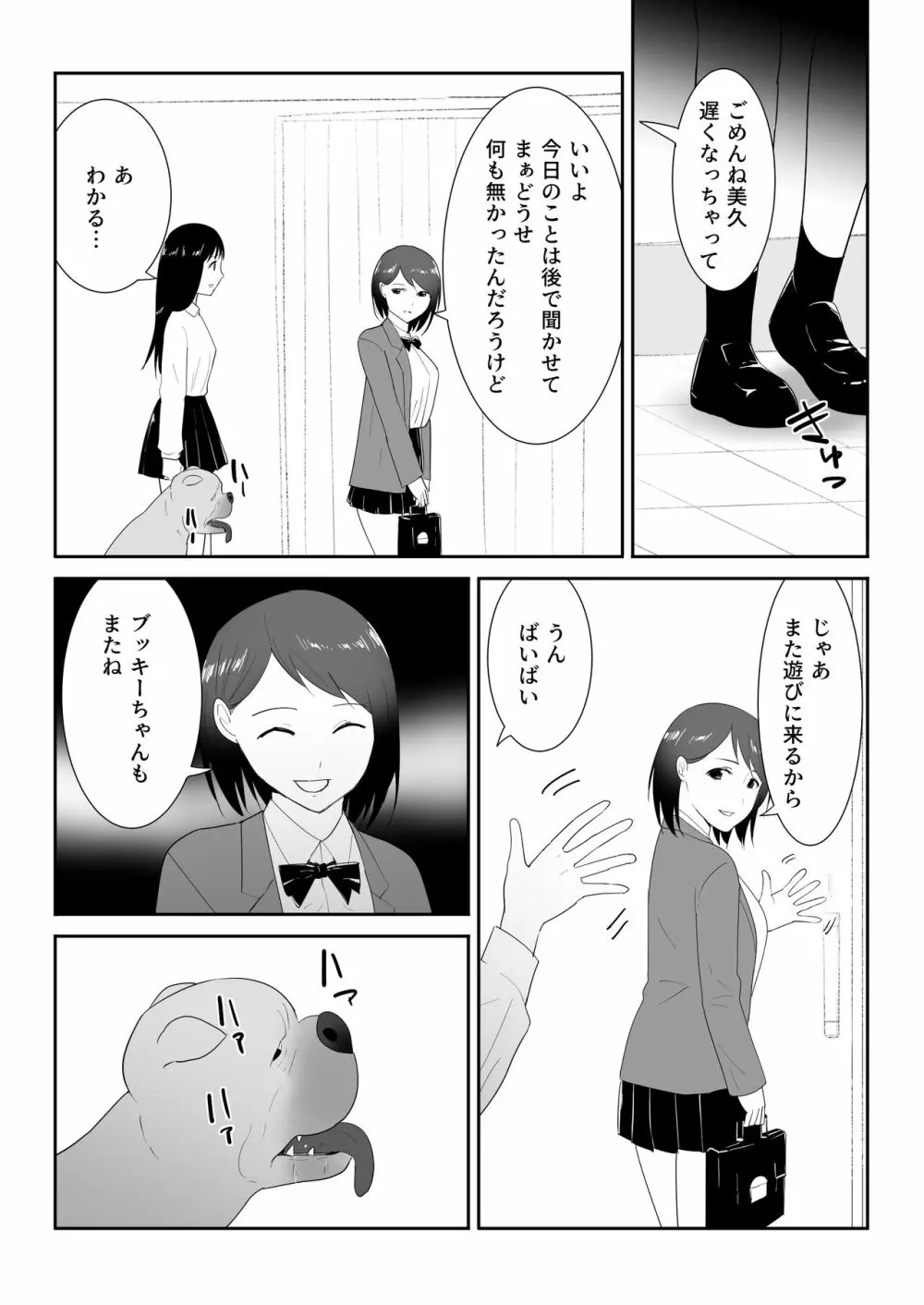 友だちのペットと - page36