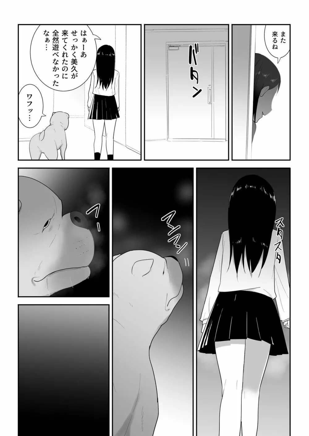 友だちのペットと - page37