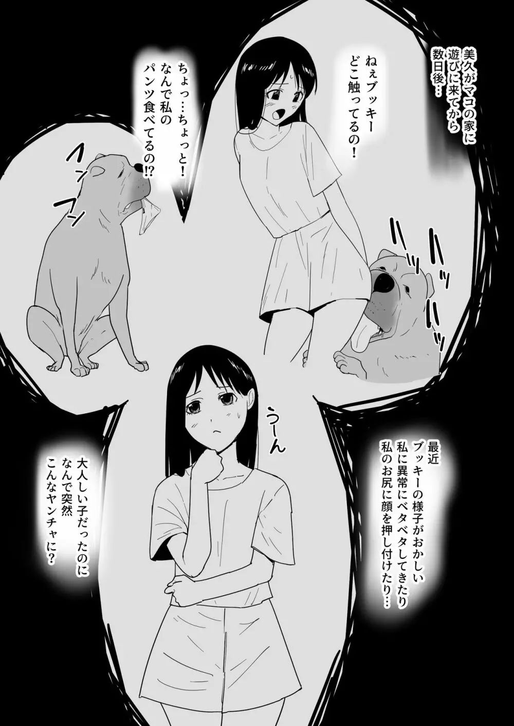 友だちのペットと - page39