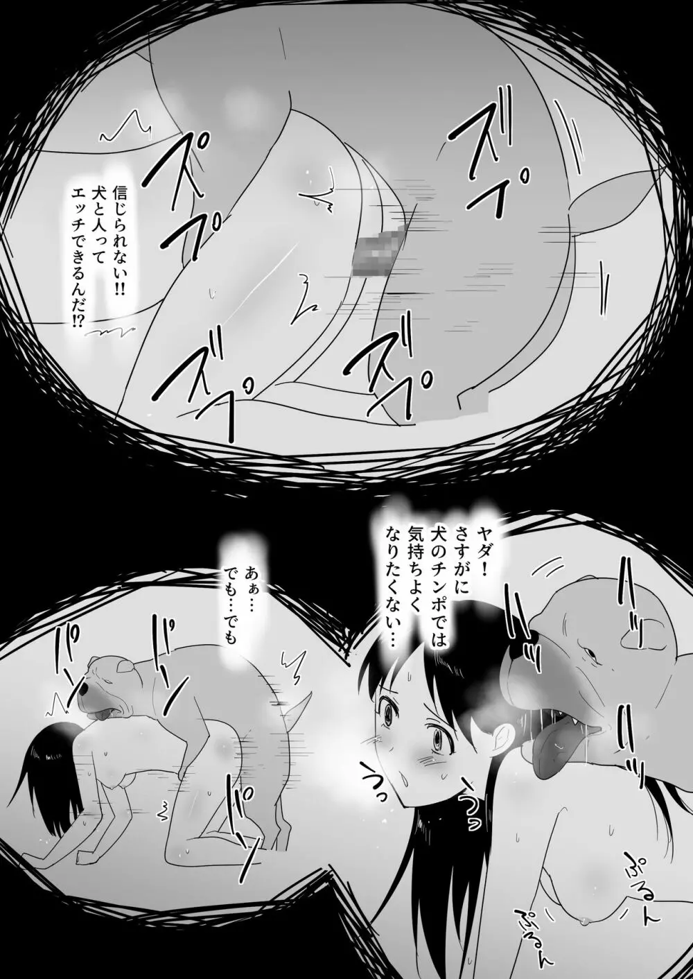 友だちのペットと - page46