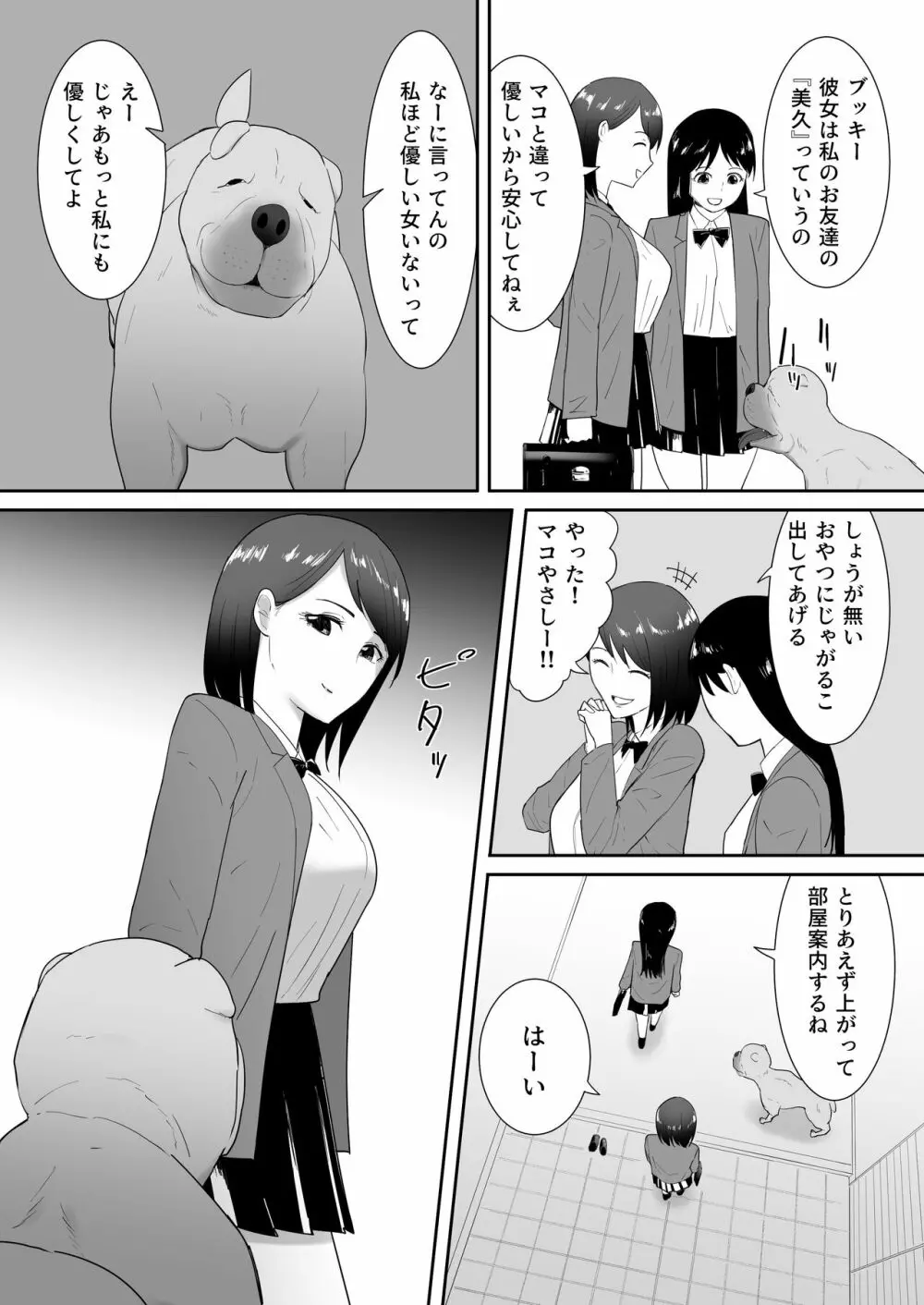 友だちのペットと - page5