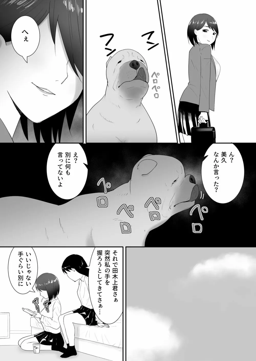 友だちのペットと - page7