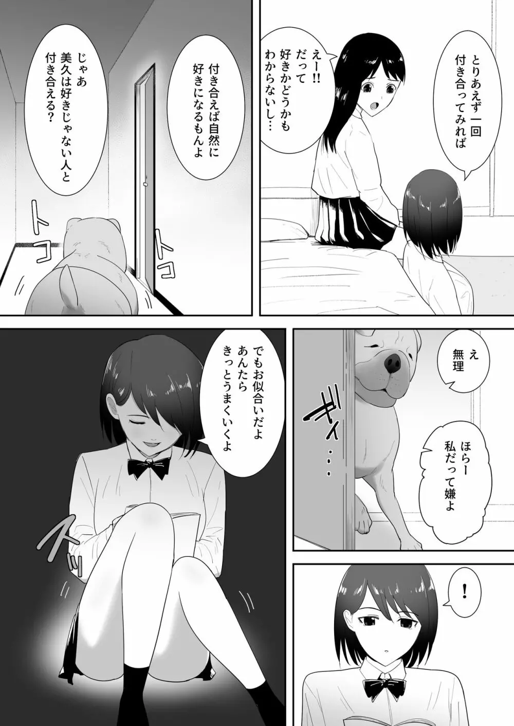 友だちのペットと - page8