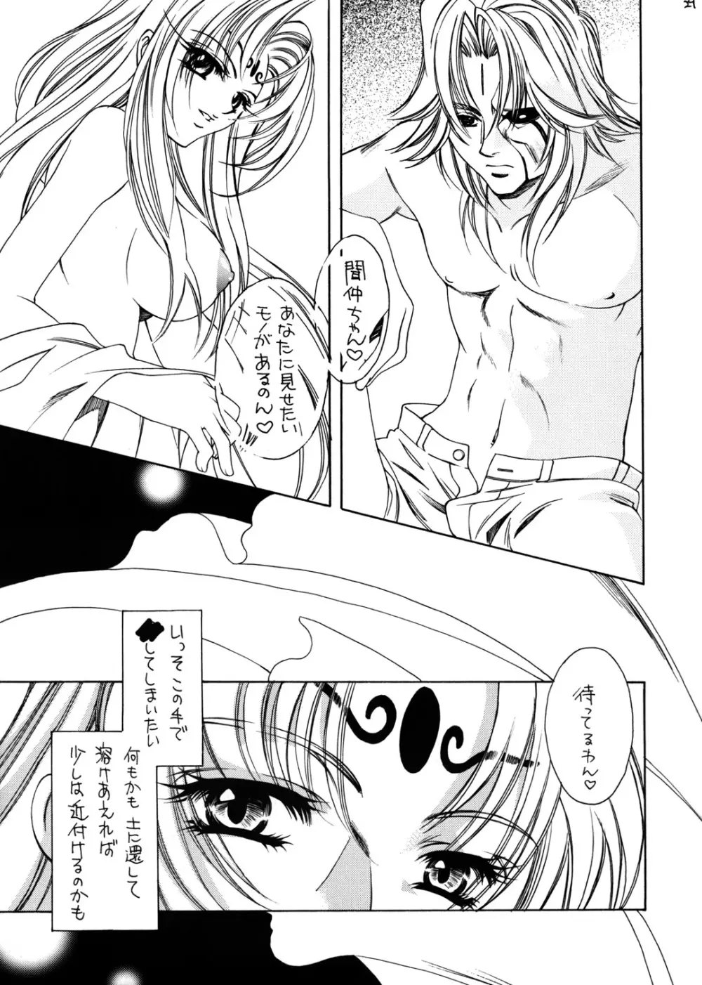 光あるうちに光の中を歩け - page27