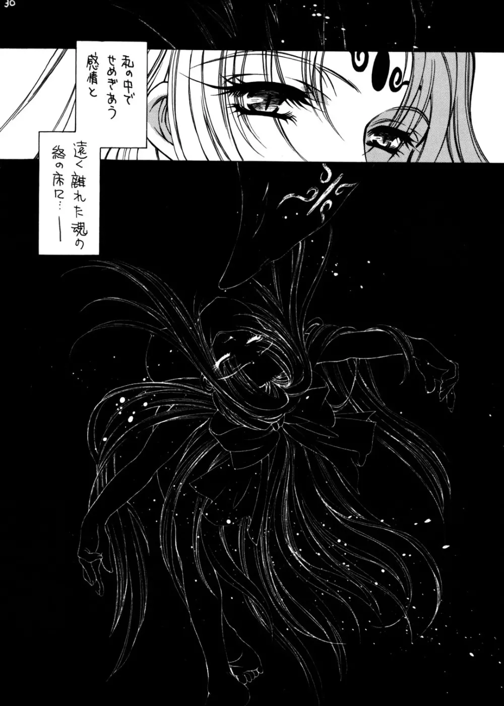 光あるうちに光の中を歩け - page28