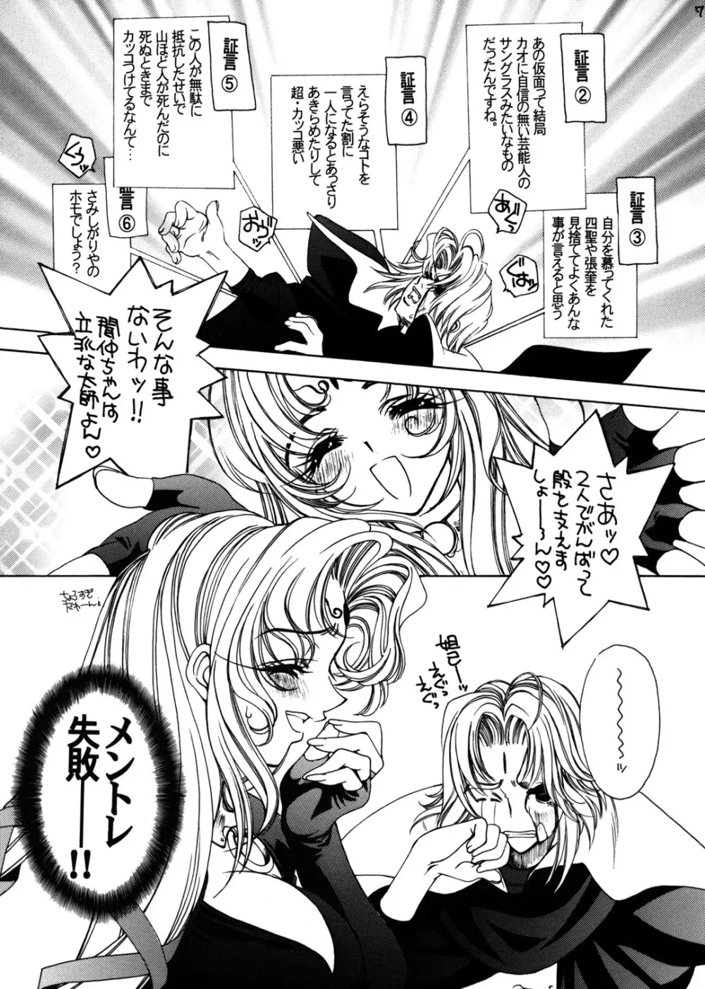 光あるうちに光の中を歩け - page6