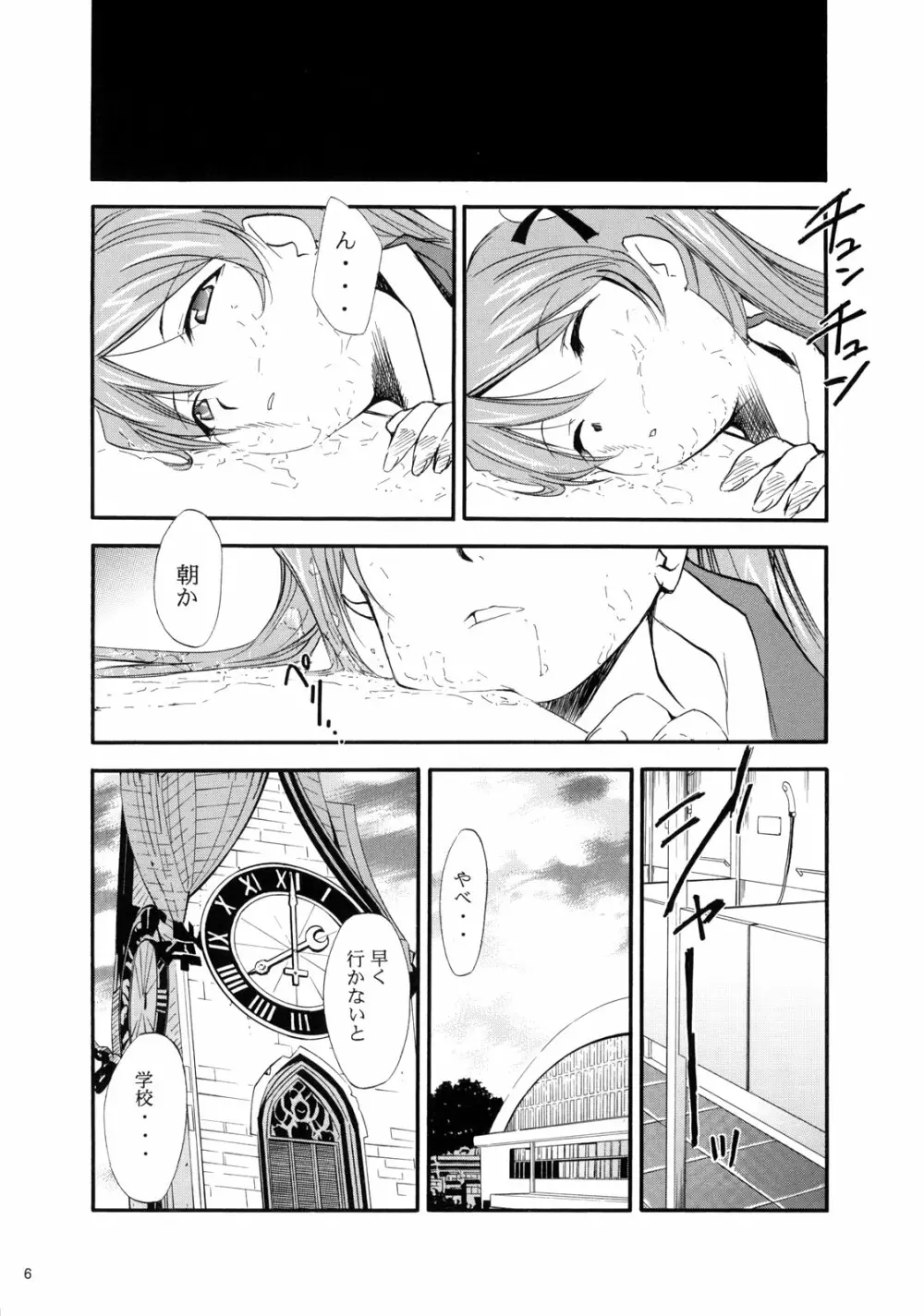 ネギまる！3 - page6