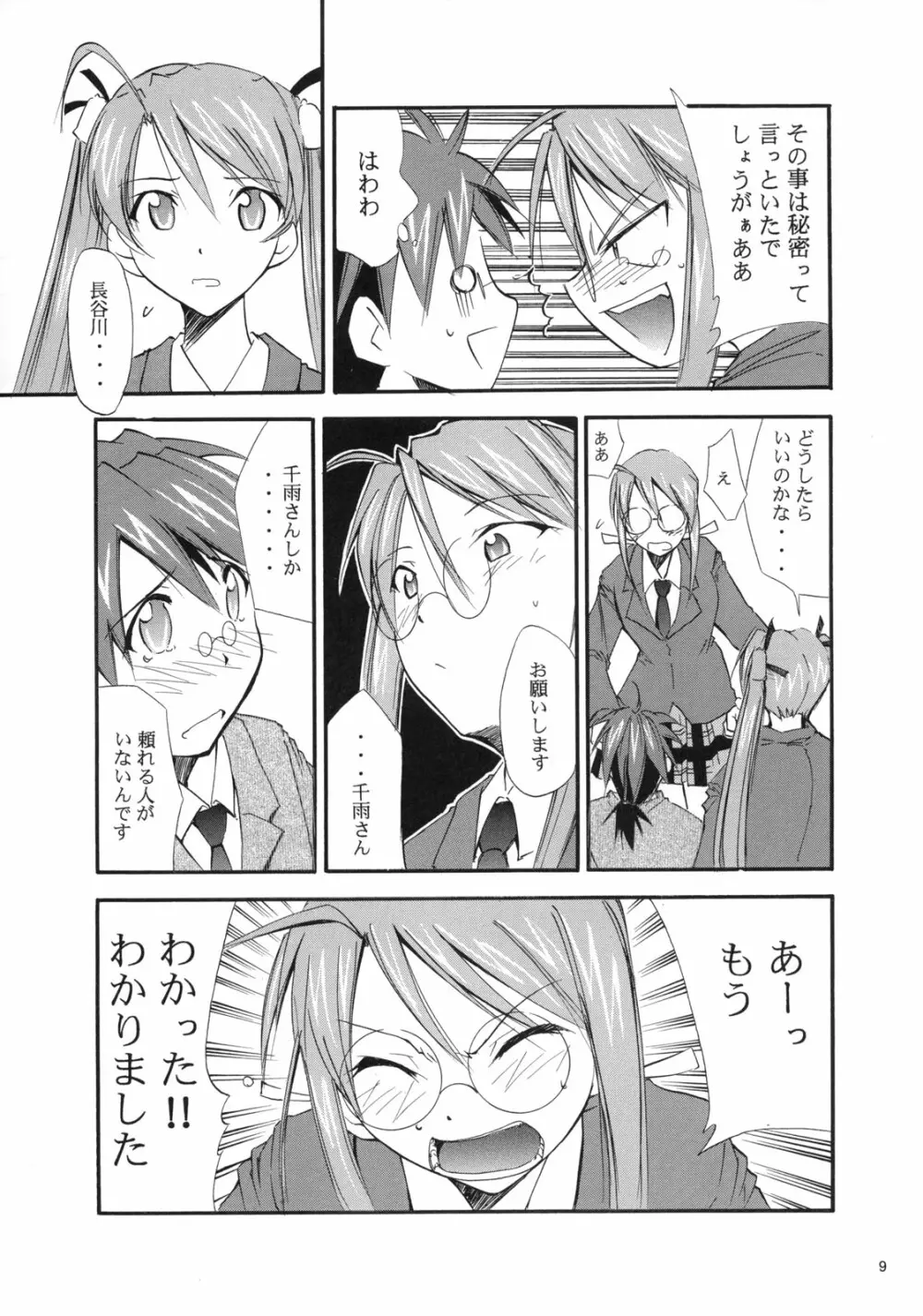 ネギまる！3 - page9