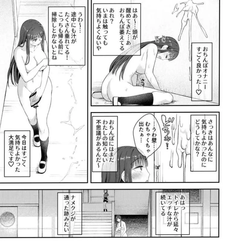 男性器露出自撮り犯の正体は彼女だけが知っている。 - page16