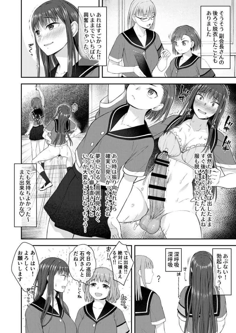 男性器露出自撮り犯の正体は彼女だけが知っている。 - page5