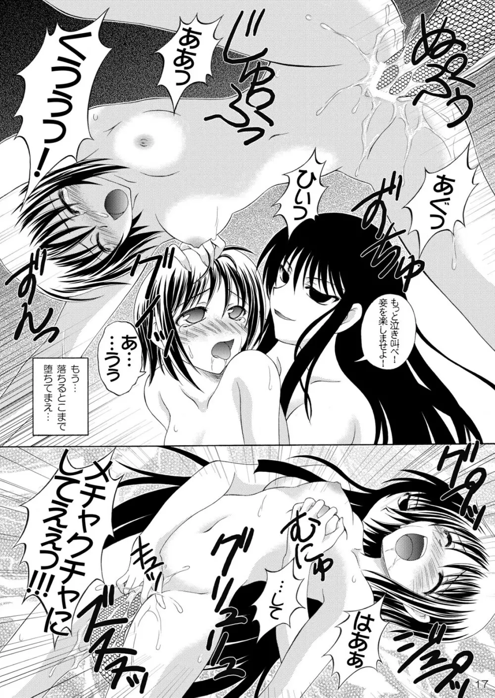 続・妖雪 - page18