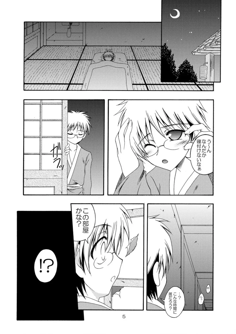 夜の雪遊び - page5