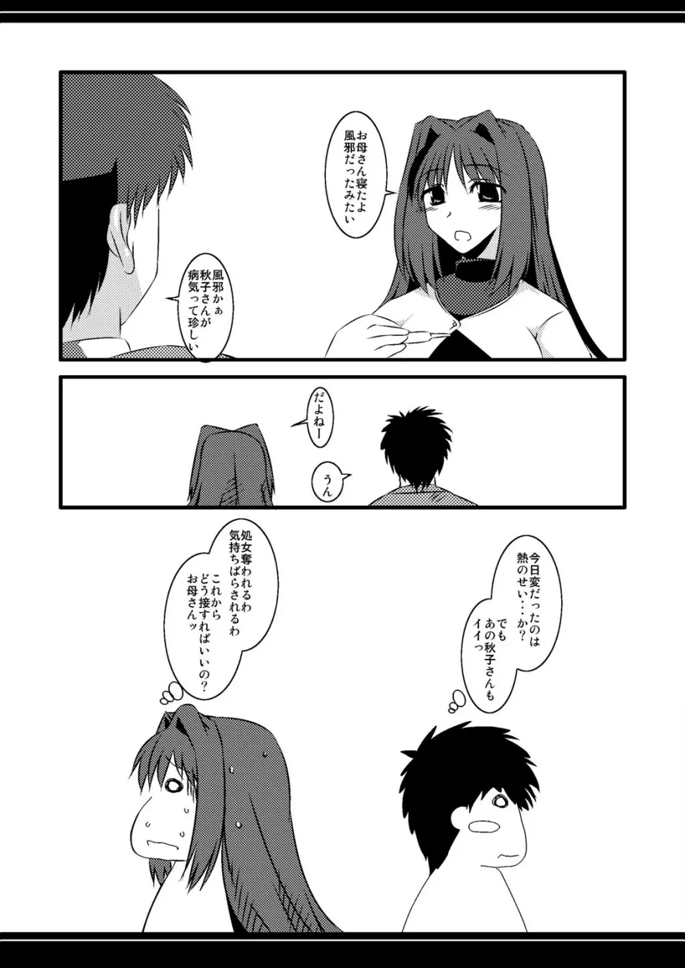 俺的ギャラクシアンエクスプロージョン - page44