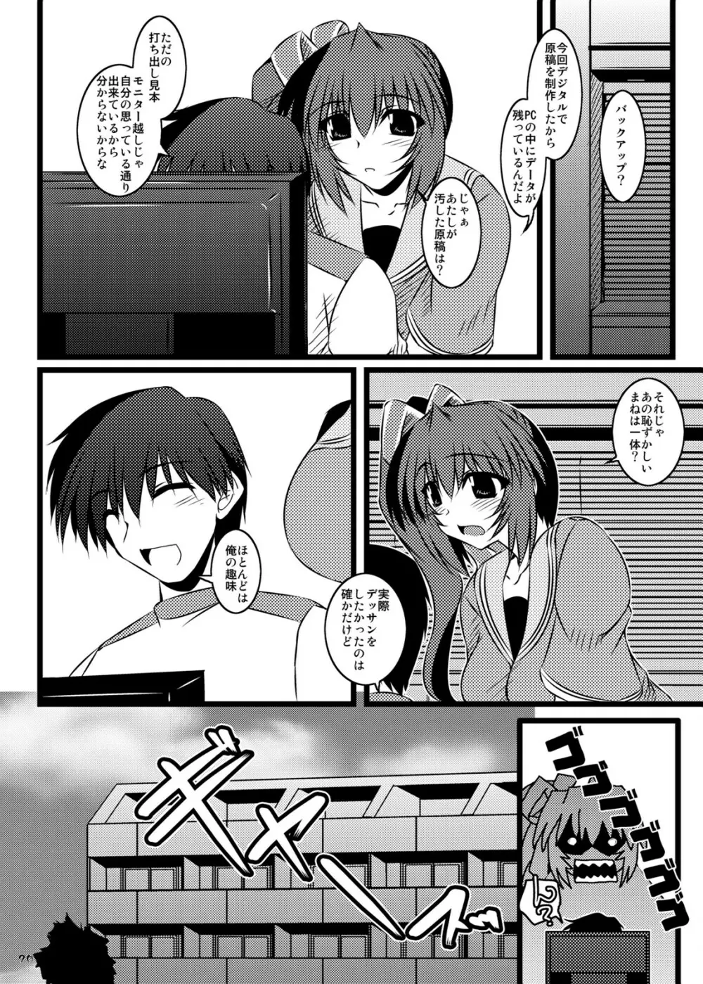 俺的クリムゾンスマッシュ - page20