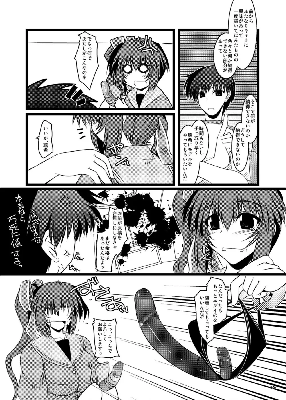 俺的クリムゾンスマッシュ - page7