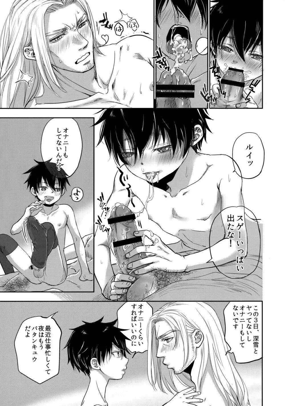 ニーハイで迫って？みたけど普通に日常エッチだった件。 - page16