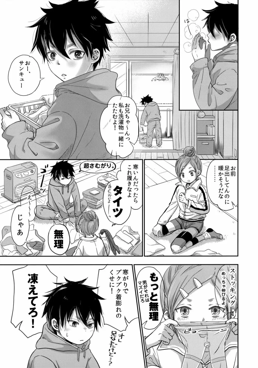 ニーハイで迫って？みたけど普通に日常エッチだった件。 - page4