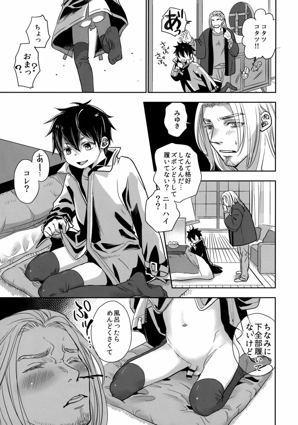 ニーハイで迫って？みたけど普通に日常エッチだった件。 - page8