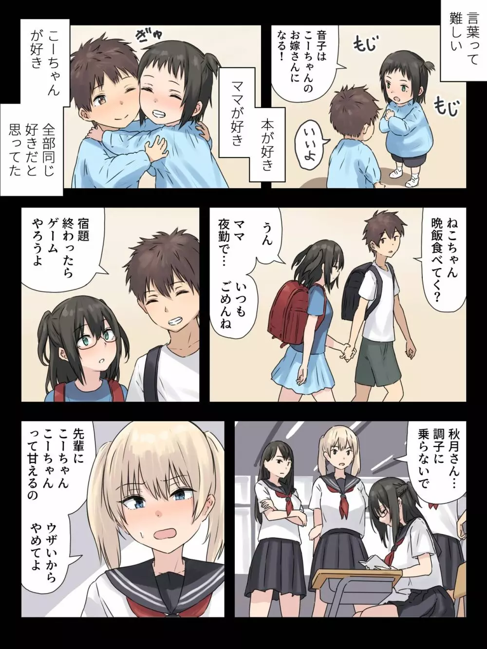 文学少女と幼馴染くん - page11