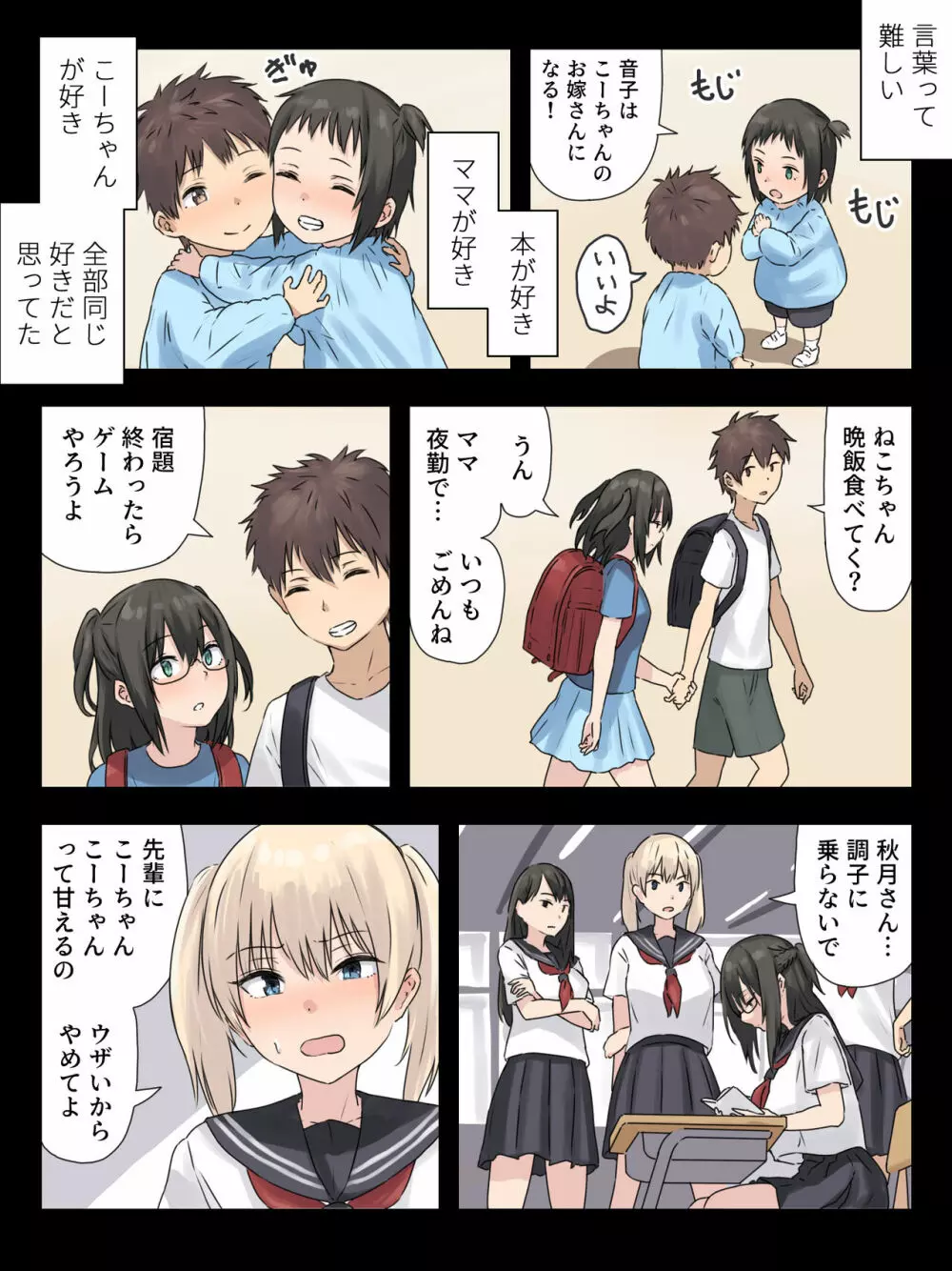 文学少女と幼馴染くん - page56