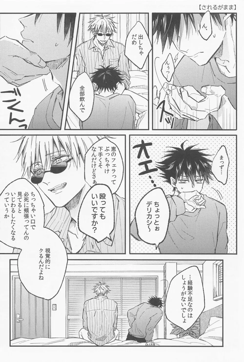 愛とか恋とか - page13