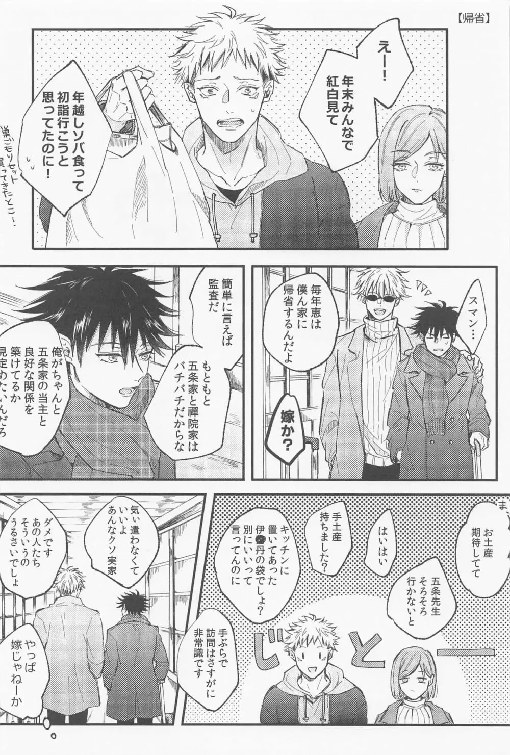 愛とか恋とか - page3