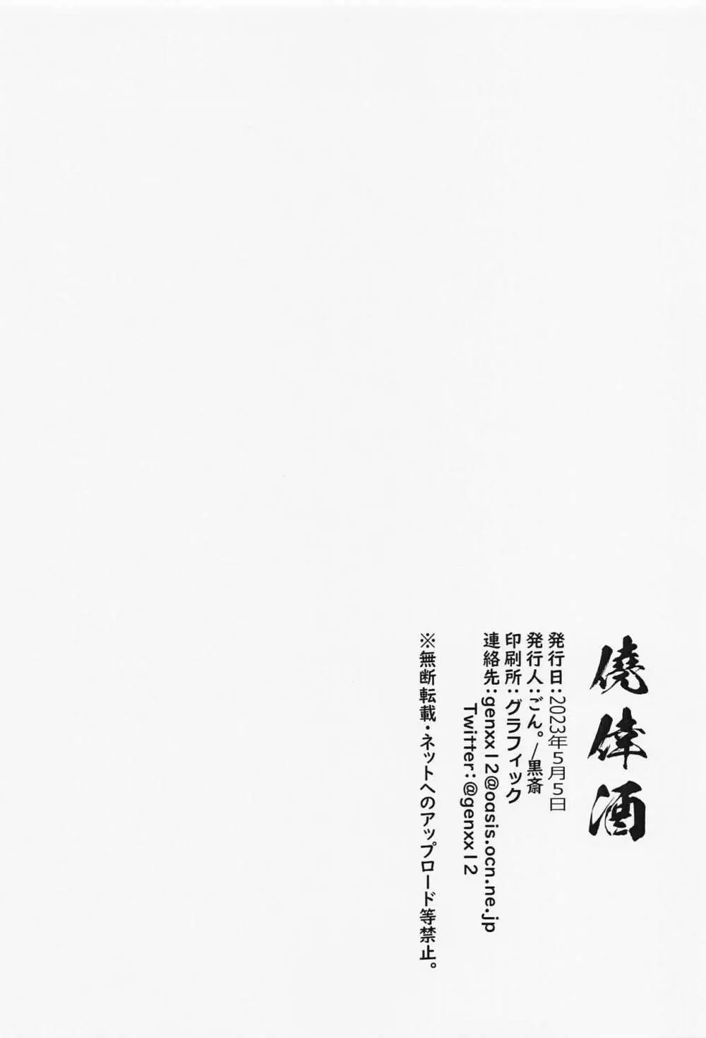 チョビッとちゃんす弐 - page3