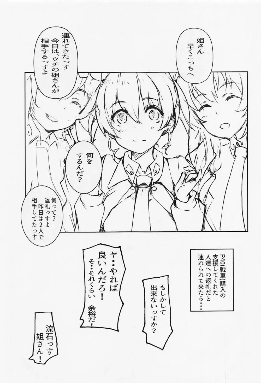 チョビッとちゃんす弐 - page4