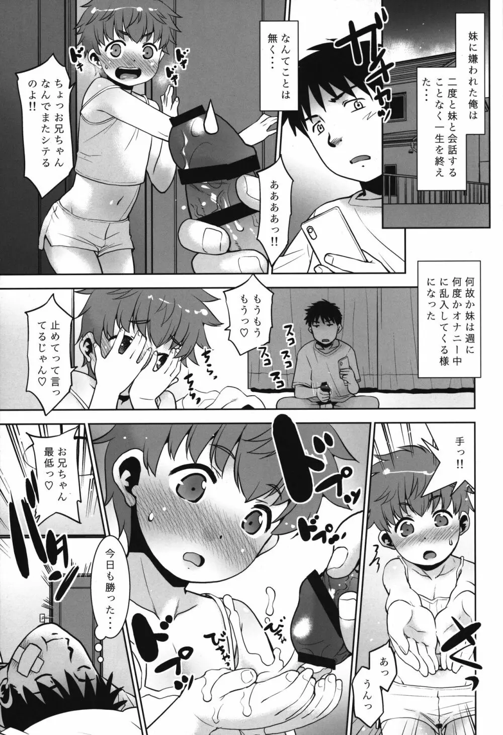 オナニーしてたら妹が釣れた件。 - page6