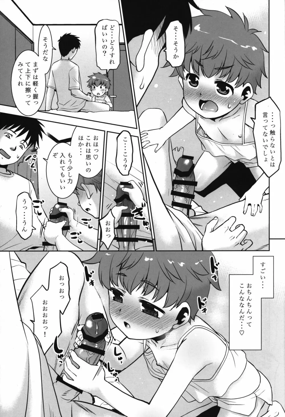 オナニーしてたら妹が釣れた件。 - page8