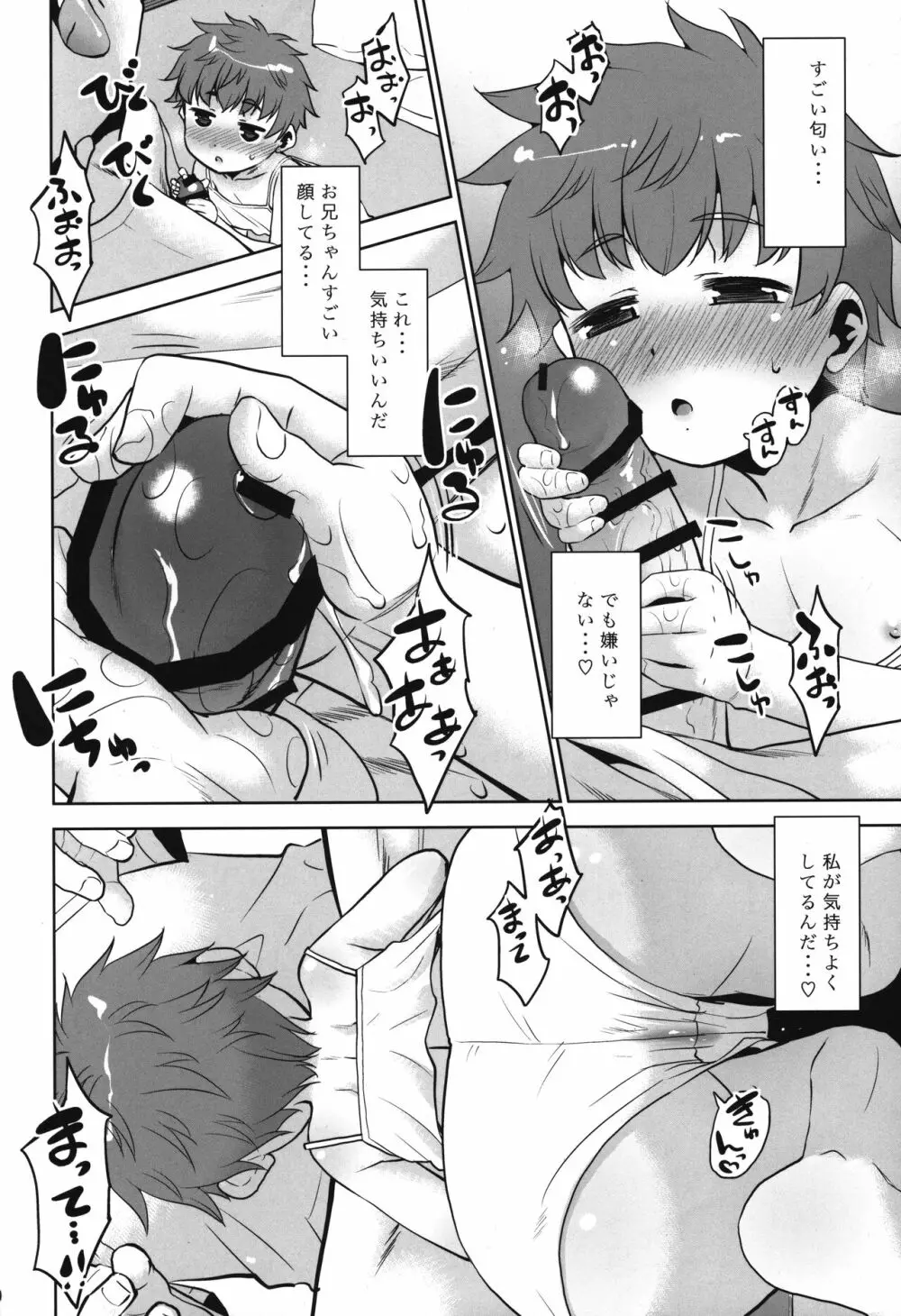 オナニーしてたら妹が釣れた件。 - page9