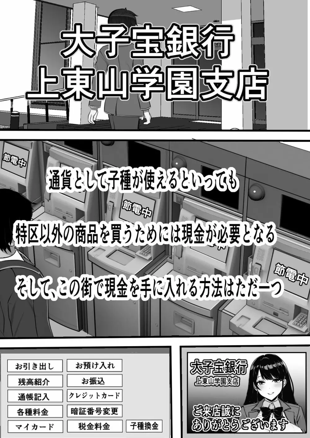 子種が通貨として流通する種付け特区に モブ男子の俺が引っ越した結果 - page12